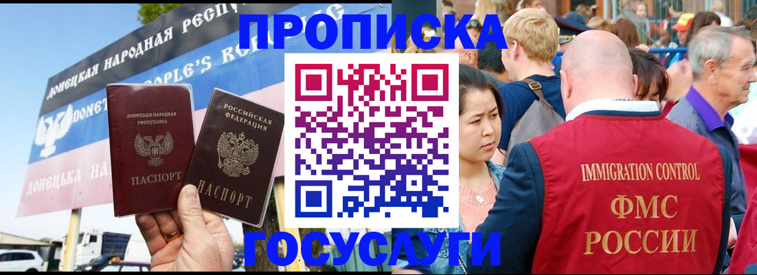 прописка штамп в Баксане