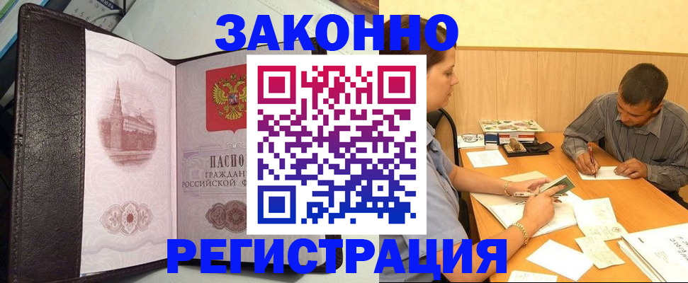 прописка гарантия в Баксане