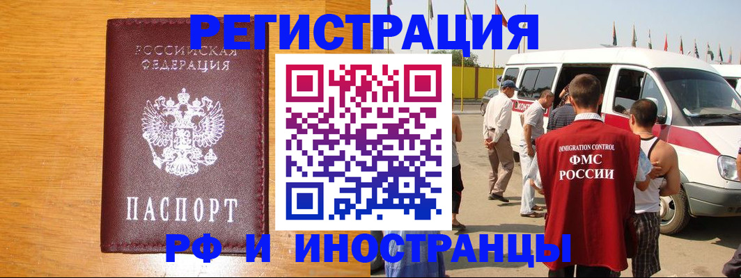 временная регистрация недорого в Баксане